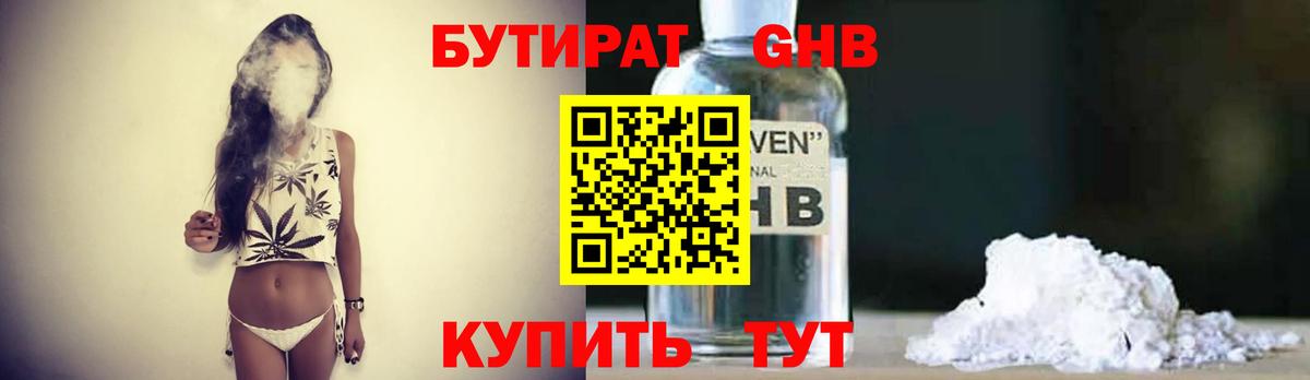 Бутират оксибутират Лосино-Петровский
