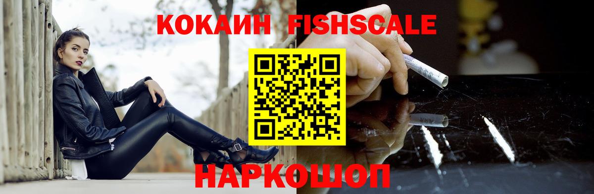 КОКАИН  Вход с VPN  Лосино-Петровский  Кокаин FishScale  COCAIN 98% 