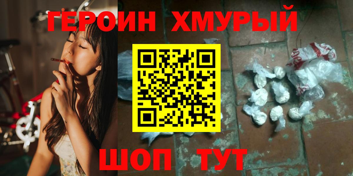 Лосино-Петровский  ГЕРОИН  Вход с VPN  Героин белый 