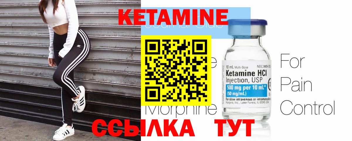КЕТАМИН ketamine Лосино-Петровский