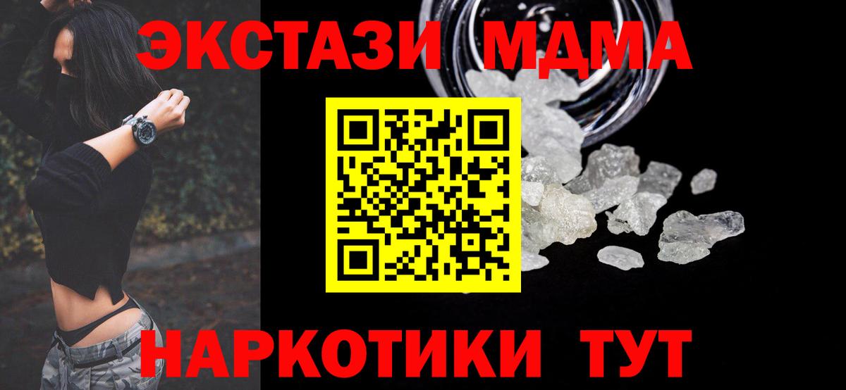 MDMA кристаллы  MDMA crystal  Вход с VPN  Лосино-Петровский 