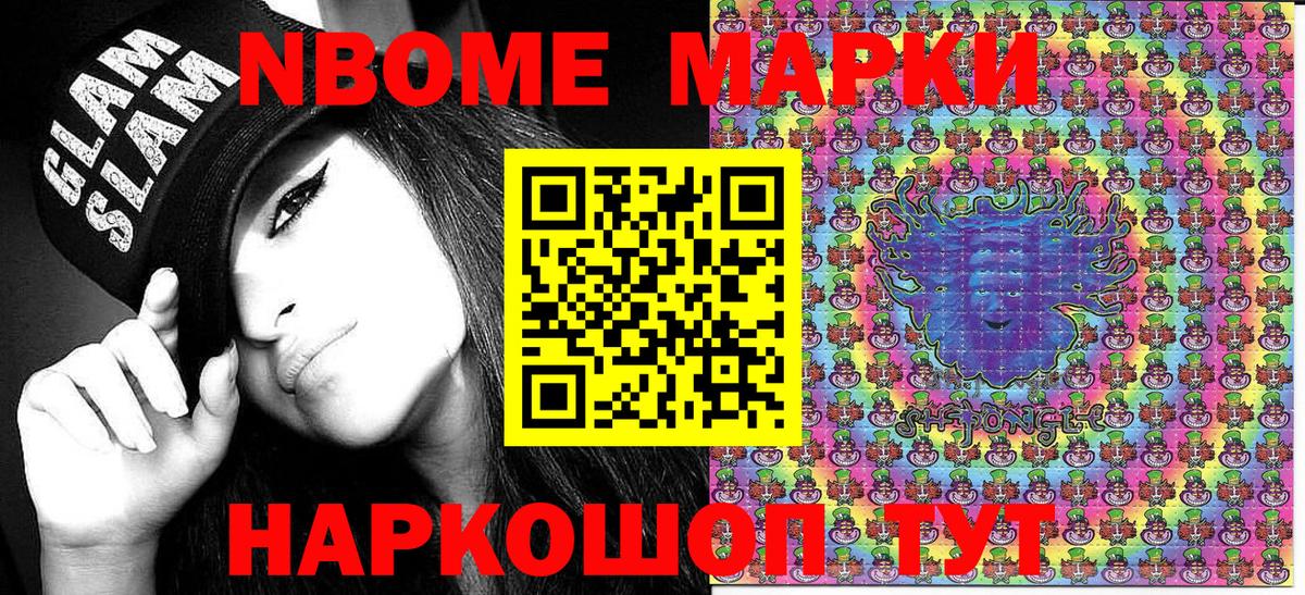 Лосино-Петровский  Марки NBOMe 1500мкг  Вход с VPN 