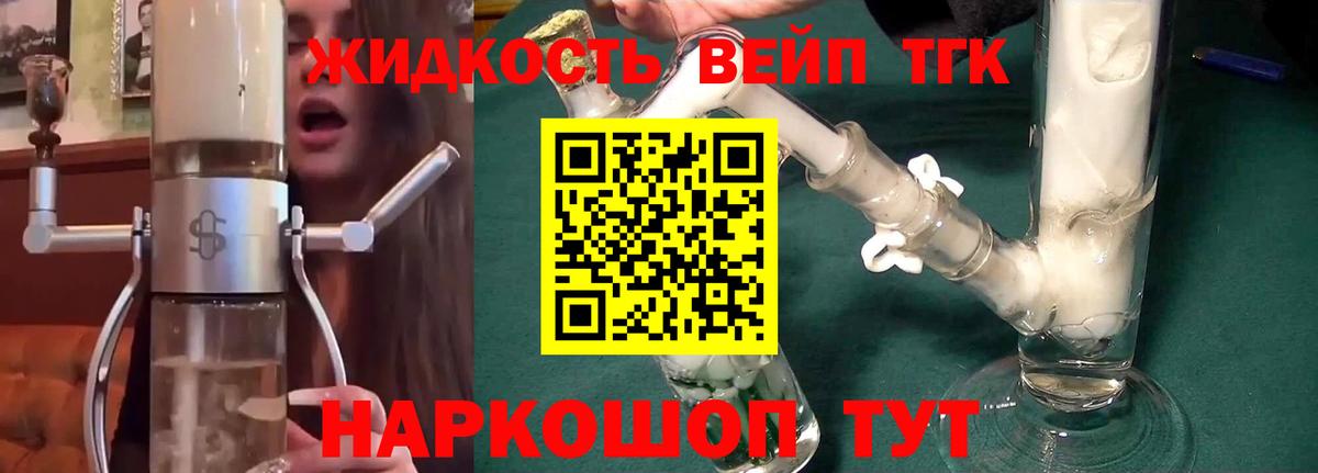 ТГК жижа Лосино-Петровский
